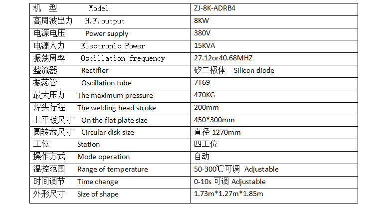 全自動高周波機技術參數(shù)