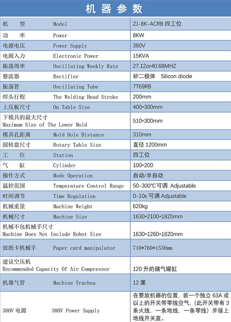 自動轉(zhuǎn)盤高周波機技術(shù)參數(shù)
