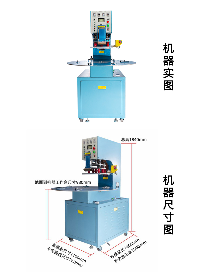 單頭高周波機(jī) 單頭高周波機(jī)圖片