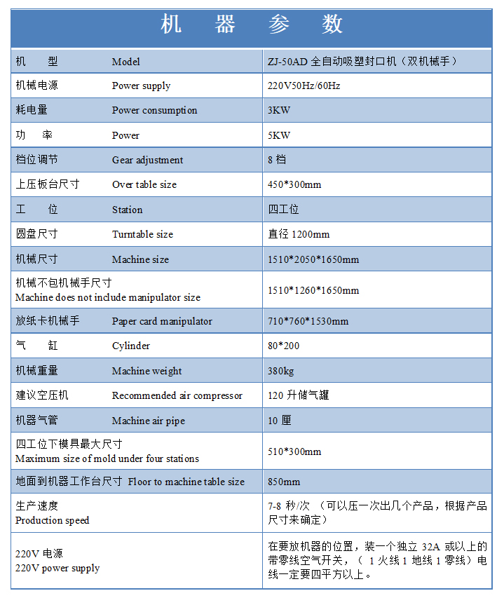 手機(jī)殼包裝自動吸塑機(jī)參數(shù)表