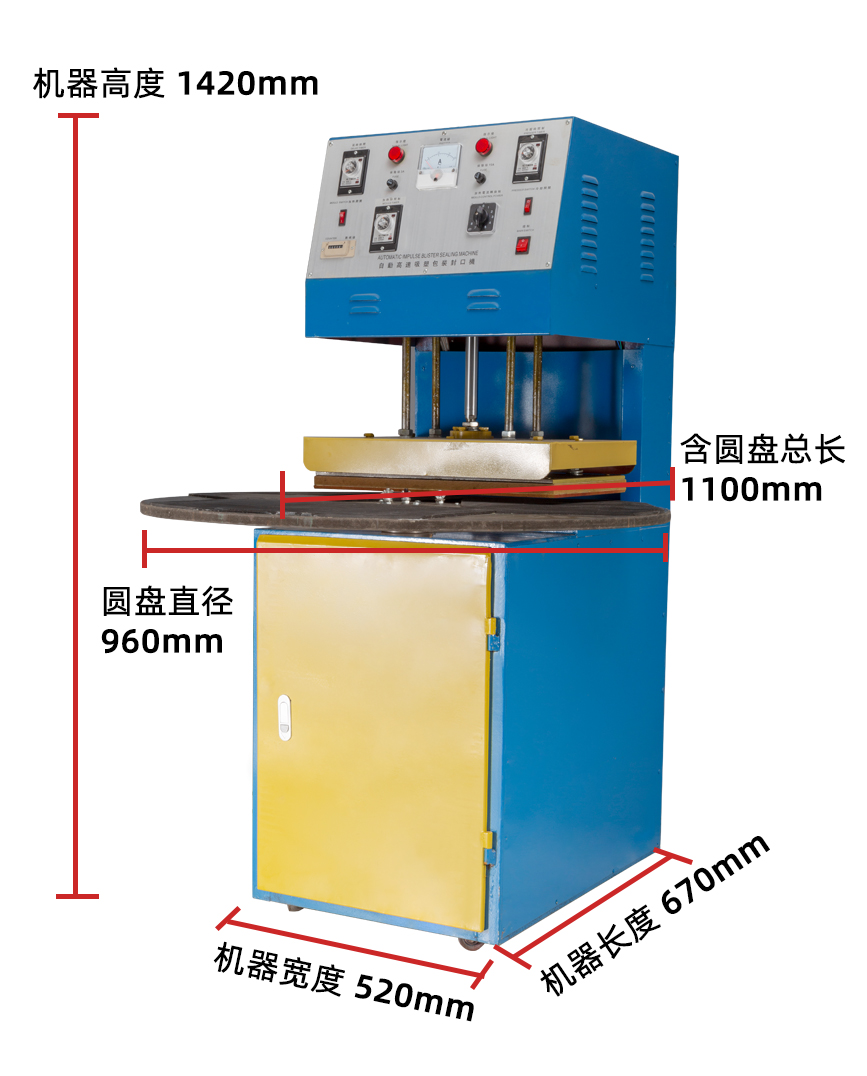 吸塑封口機(jī)的尺寸圖