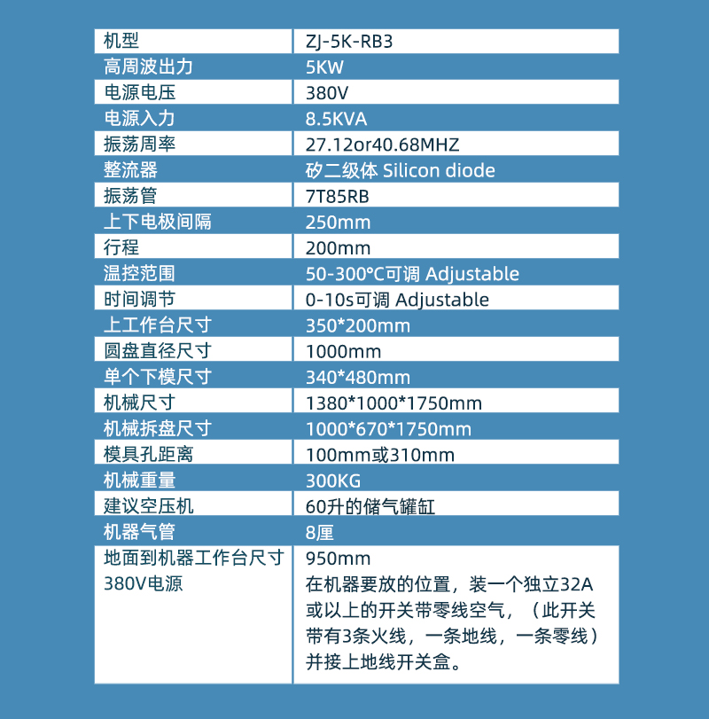單頭圓盤高周波機參數(shù)